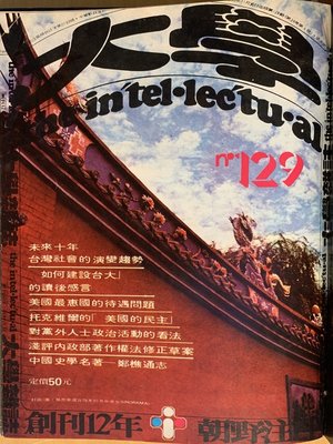 cover image of 第129期 (民國68年11 月)